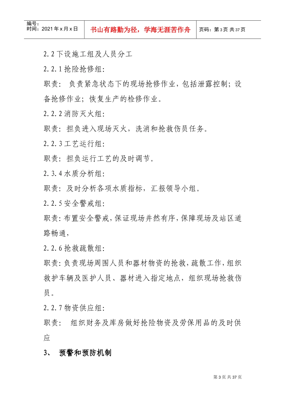 污水处理厂应急预案(DOC37页)_第3页