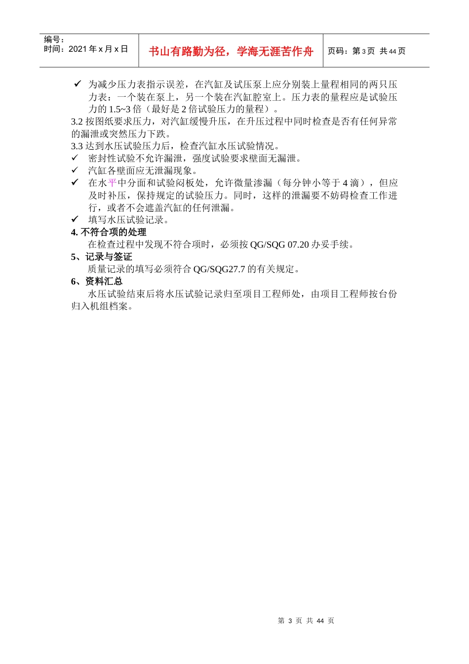 汽轮机汽缸水压试验检验规程_第3页