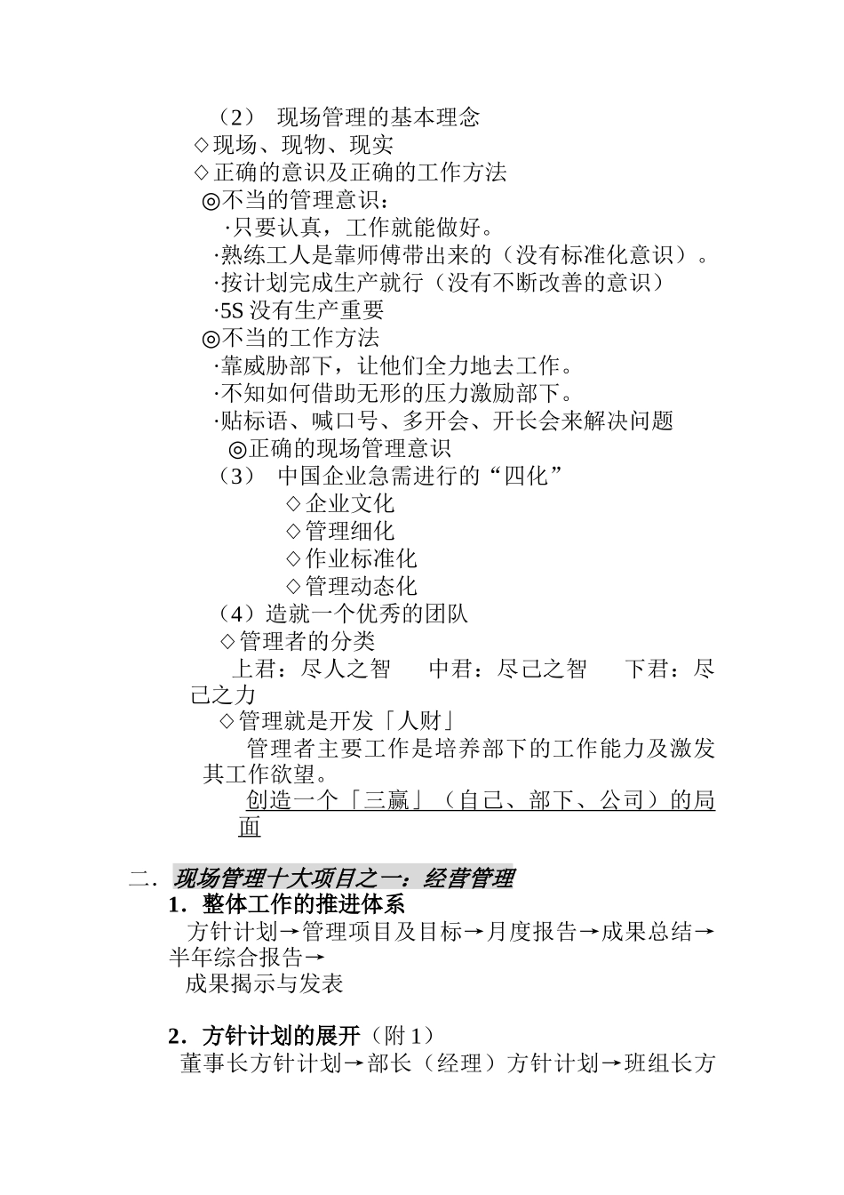 现场管理与改善（ 38页）_第3页