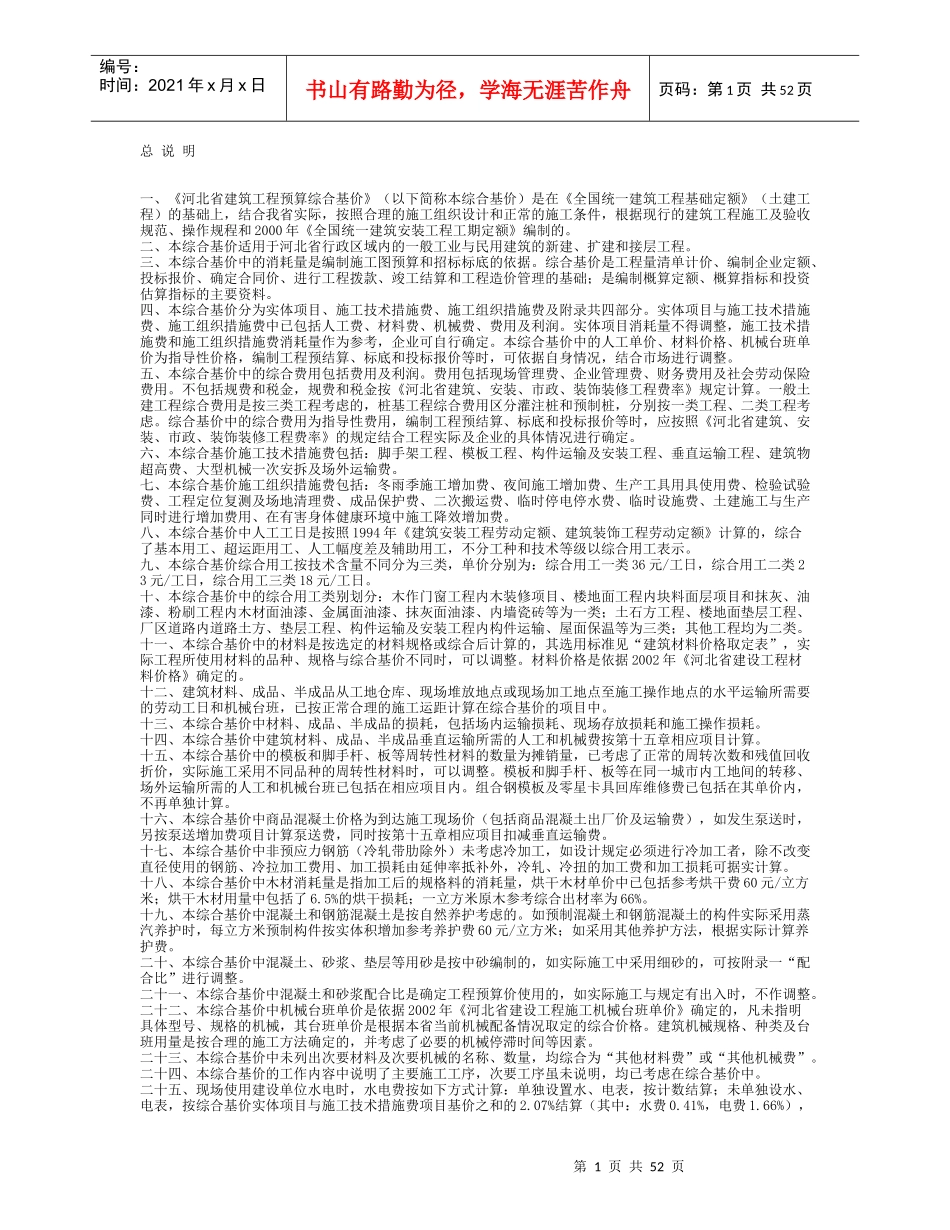 河北建筑工程量计算规则_第1页