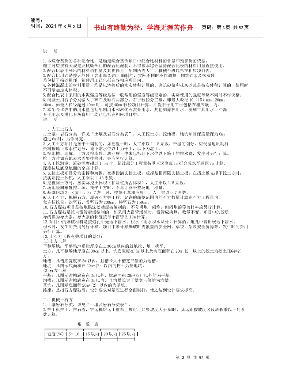河北建筑工程量计算规则_第3页