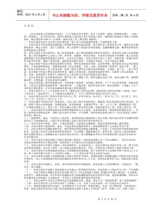 河北建筑工程量计算规则