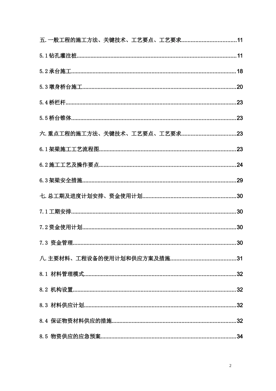沙里沟1中桥施工组织设计_第2页