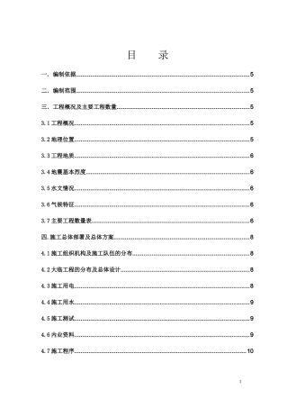 沙里沟1中桥施工组织设计