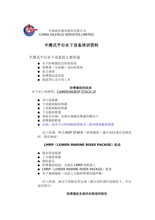 半潜式平台水下设备培训资料