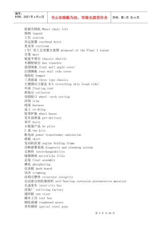 汽车专业词汇-中英对照