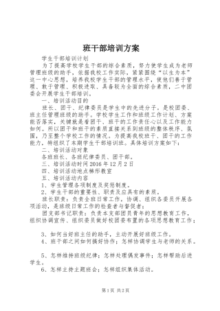 班干部培训实施方案 