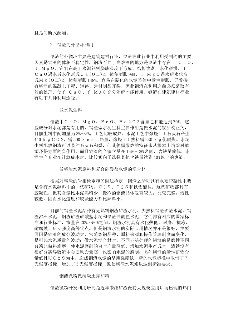 介绍目前比较流行的几种钢渣处理工艺_第3页