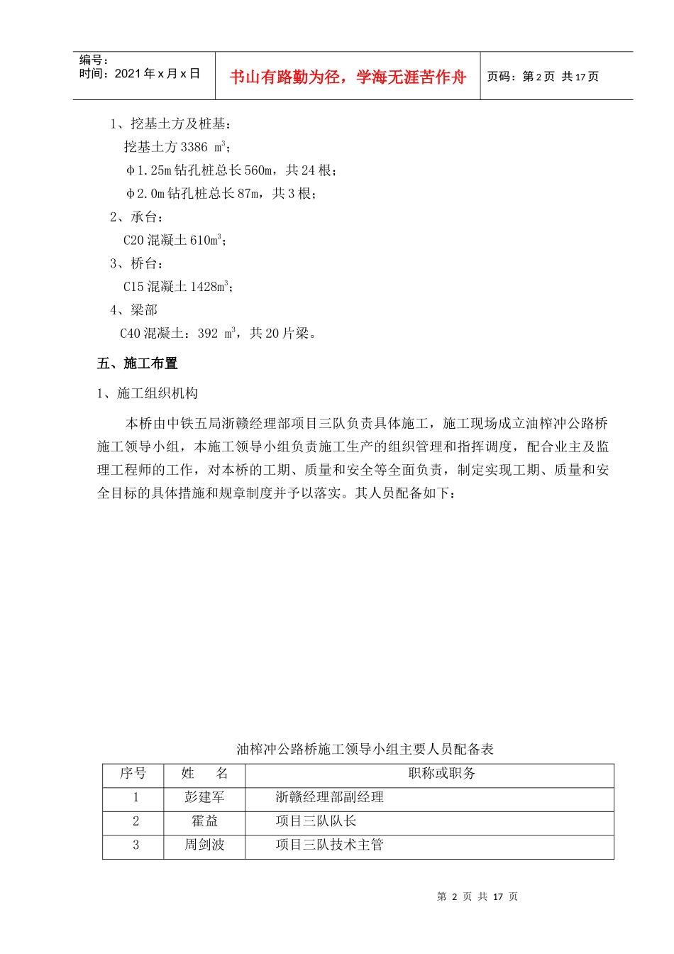 油榨冲公路立交桥实施性施工组织设计_第2页