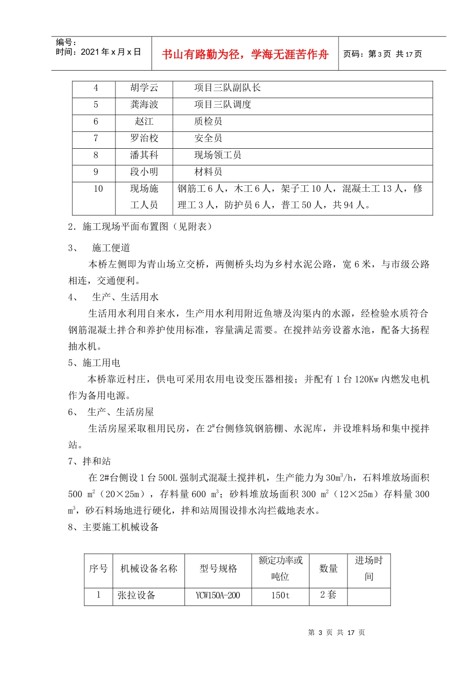 油榨冲公路立交桥实施性施工组织设计_第3页