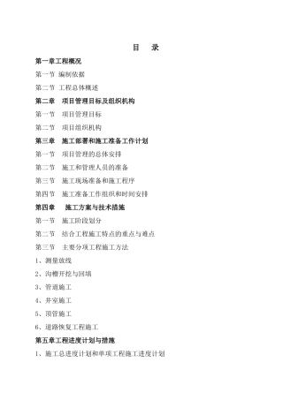 污水处理厂及配套管网项目施工组织设计