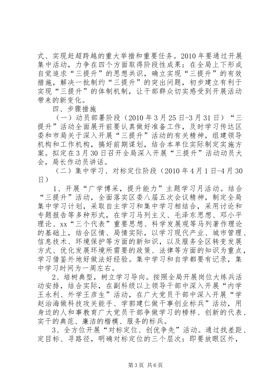 环保局开展“三提升”活动方案 _第3页