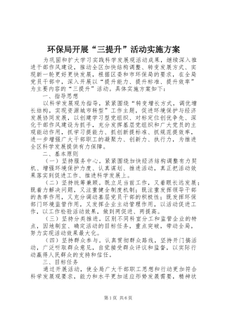 环保局开展“三提升”活动方案 