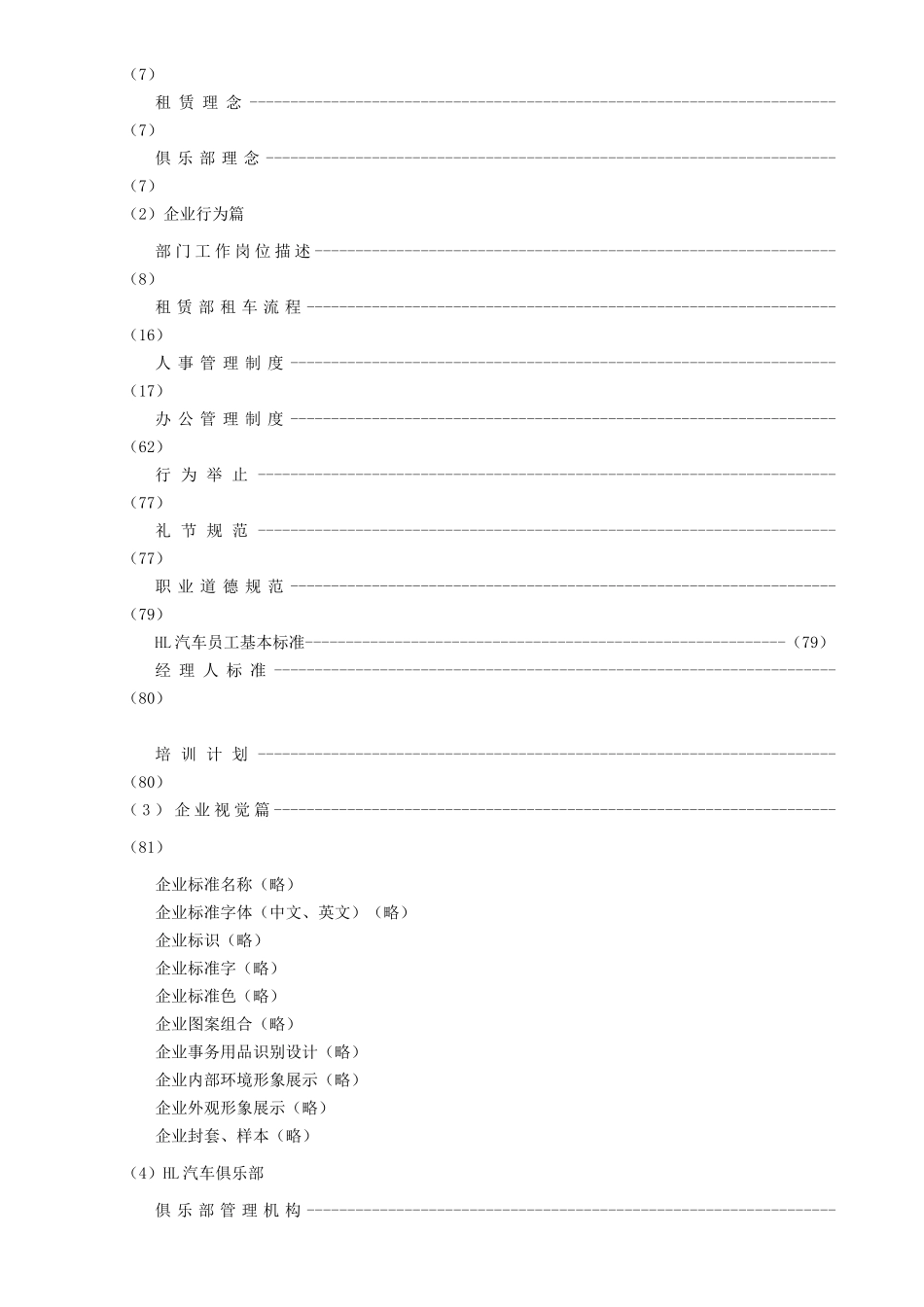 汽车租赁公司管理制度大全(1)_第2页