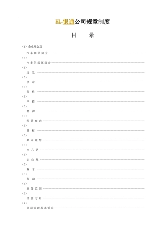 汽车租赁公司管理制度大全(1)