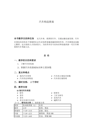 汽车构造教案DOC38(1