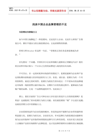 浅谈中国企业品牌营销的不足