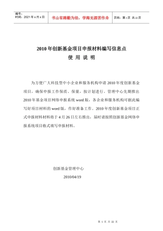 浅论创新基金项目申报材料编写信息点