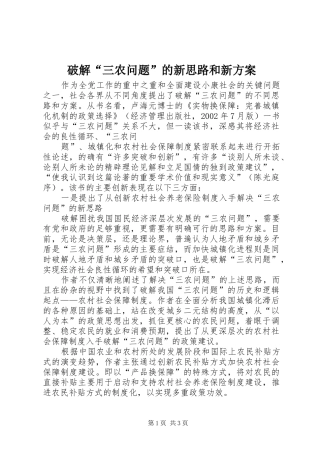 破解“三农问题”的新思路和新实施方案 