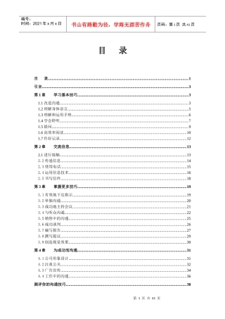 沟通技巧及成功谈判