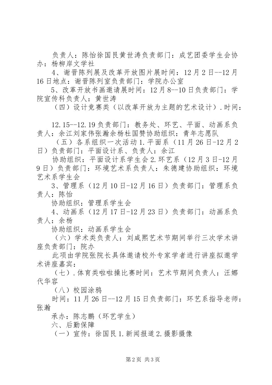 青年文化节实施方案 _第2页