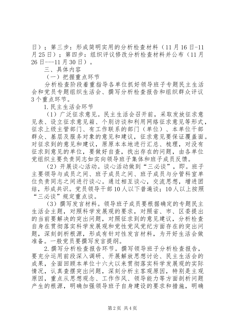 开展第二批学习实践活动分析检查阶段指导组工作实施方案 _第2页