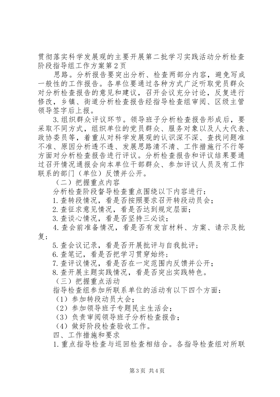 开展第二批学习实践活动分析检查阶段指导组工作实施方案 _第3页