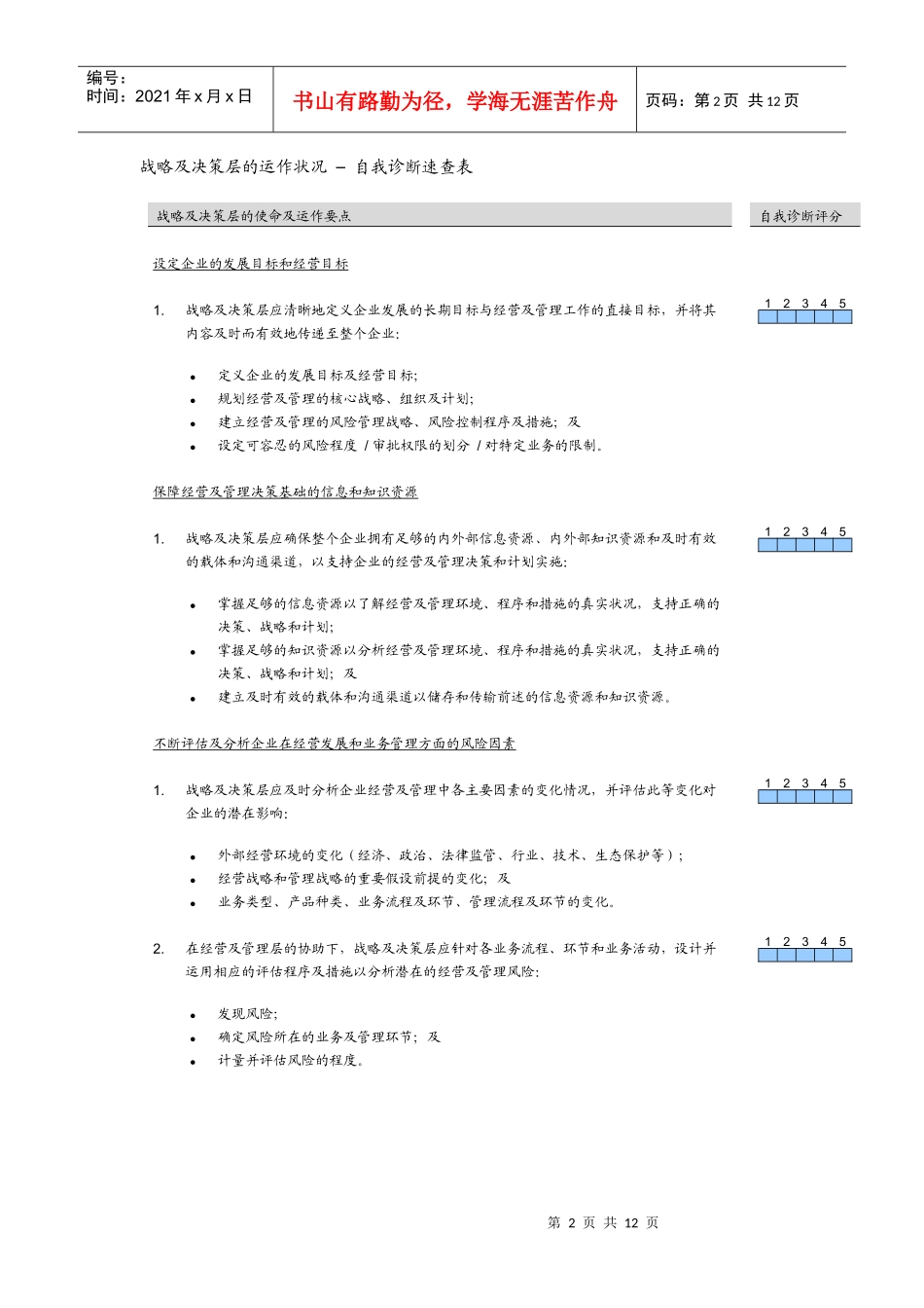 浅析企业自我诊断_第2页