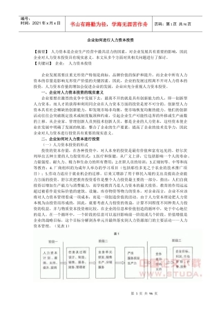 浅议中小型企业的经营风险与防范