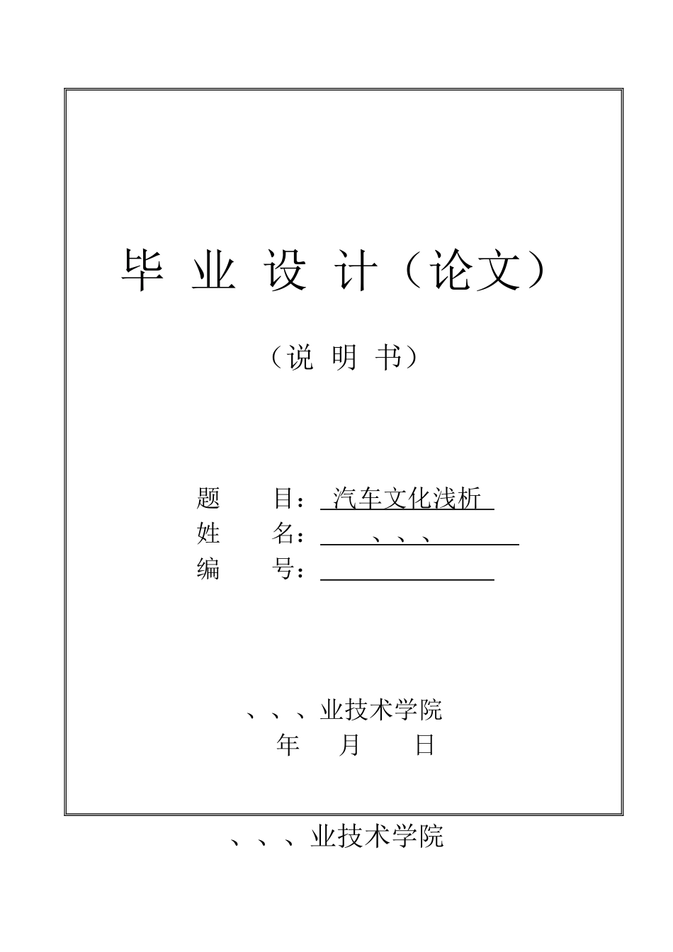 汽车文化浅析毕业设计论文_第1页
