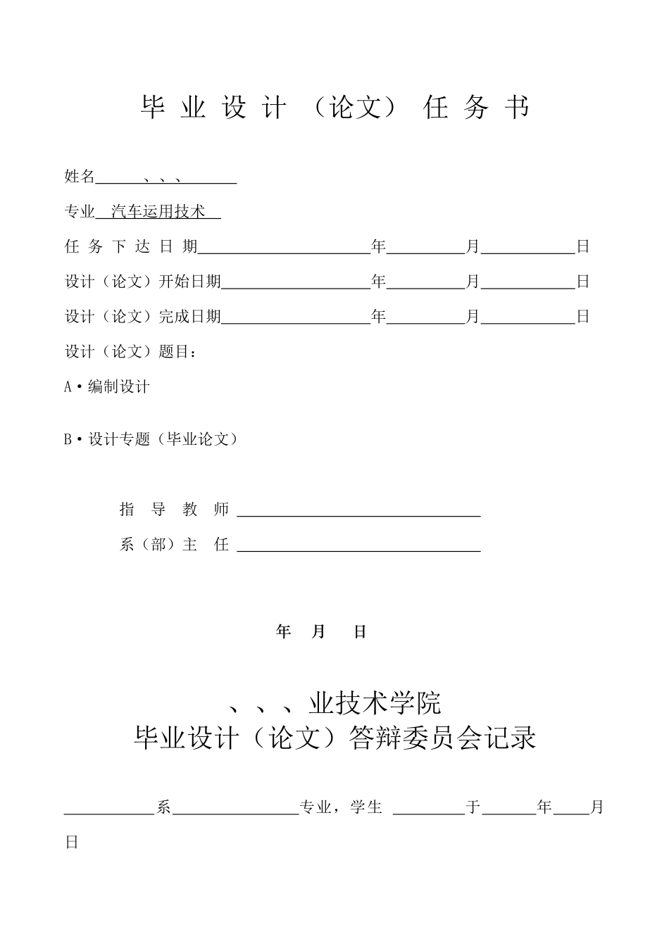 汽车文化浅析毕业设计论文_第2页