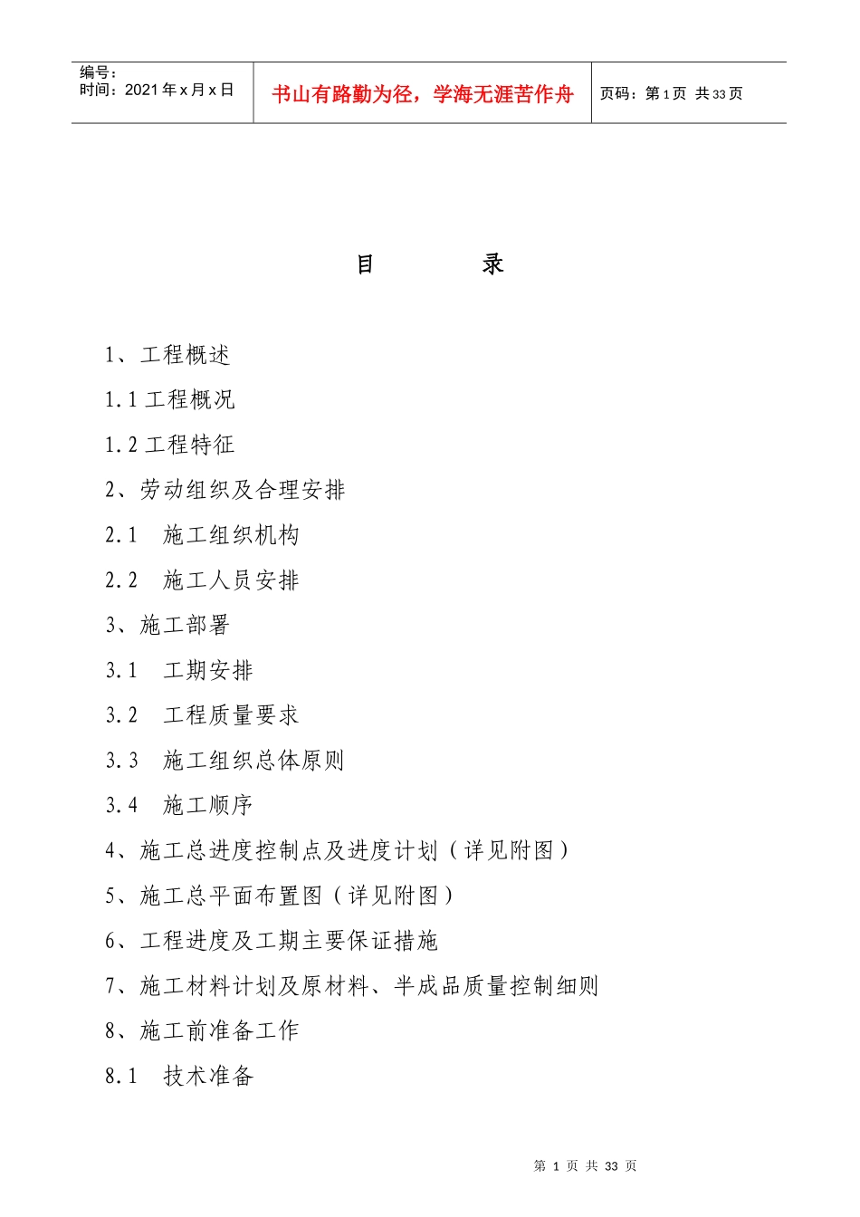 污水管道工程施工组织方案_第1页