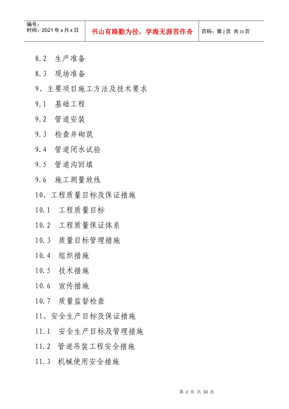 污水管道工程施工组织方案_第2页