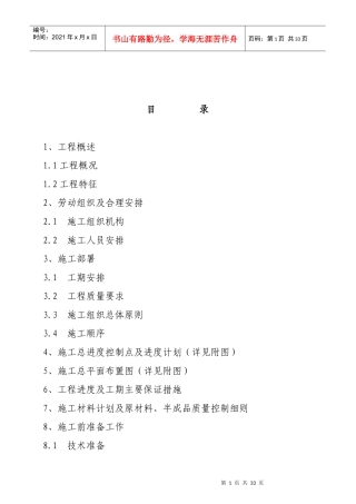 污水管道工程施工组织方案