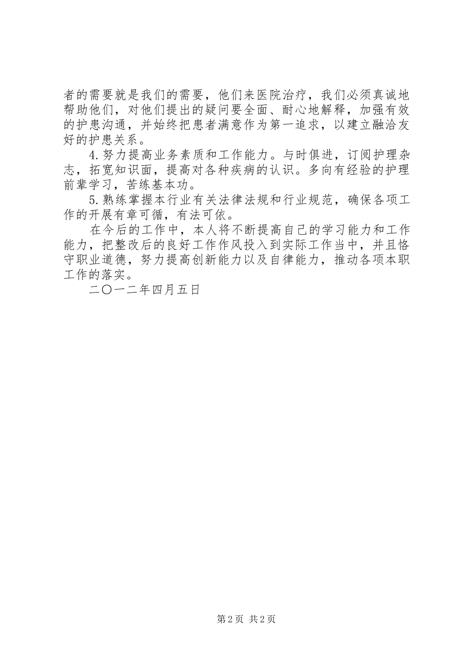 教育系统“正风”行动工作实施方案 _第2页