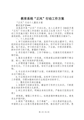 教育系统“正风”行动工作实施方案 