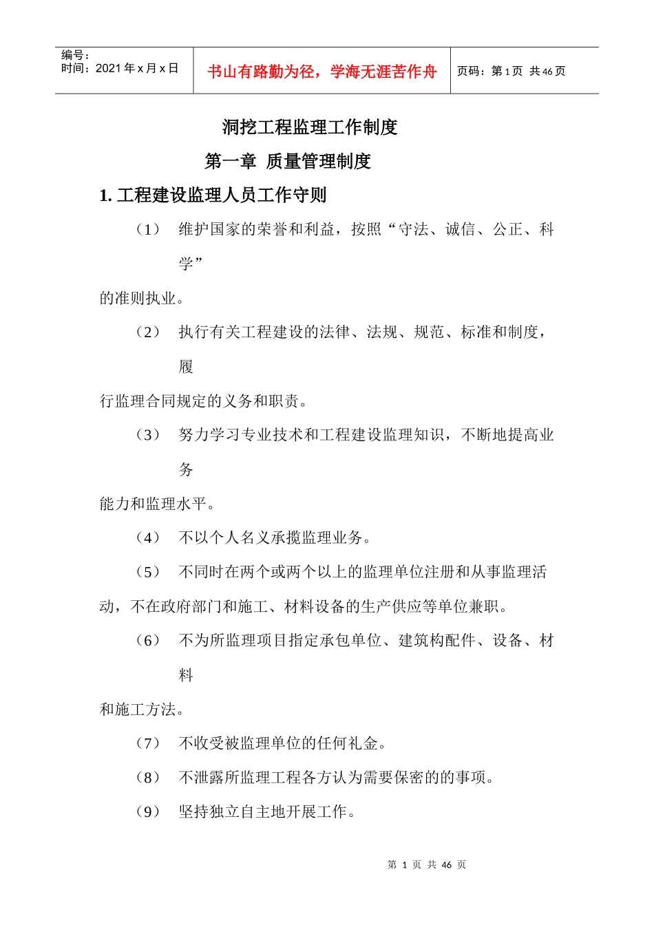 洞挖工程质量管理制度正文_第1页