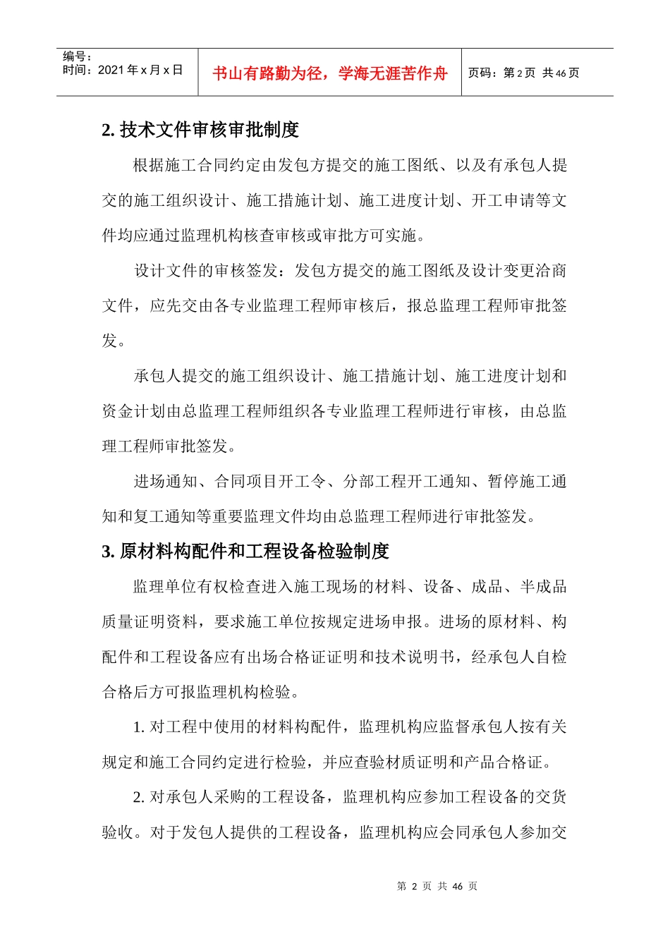 洞挖工程质量管理制度正文_第2页