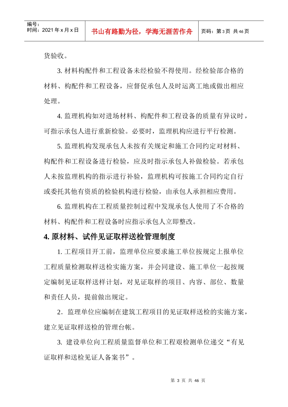 洞挖工程质量管理制度正文_第3页