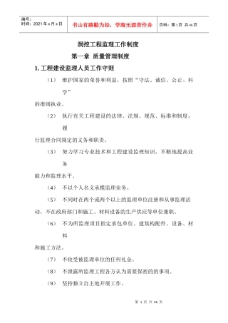 洞挖工程质量管理制度正文