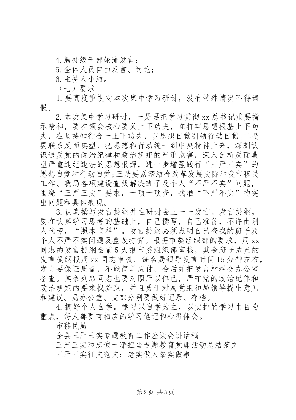 开发局三严三实第二次集中学习研讨方案 _第2页