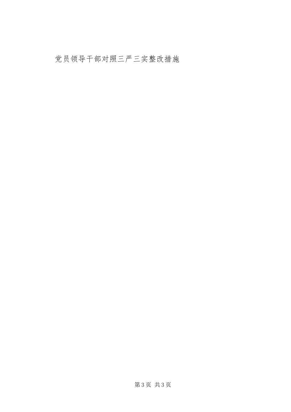 开发局三严三实第二次集中学习研讨方案 _第3页