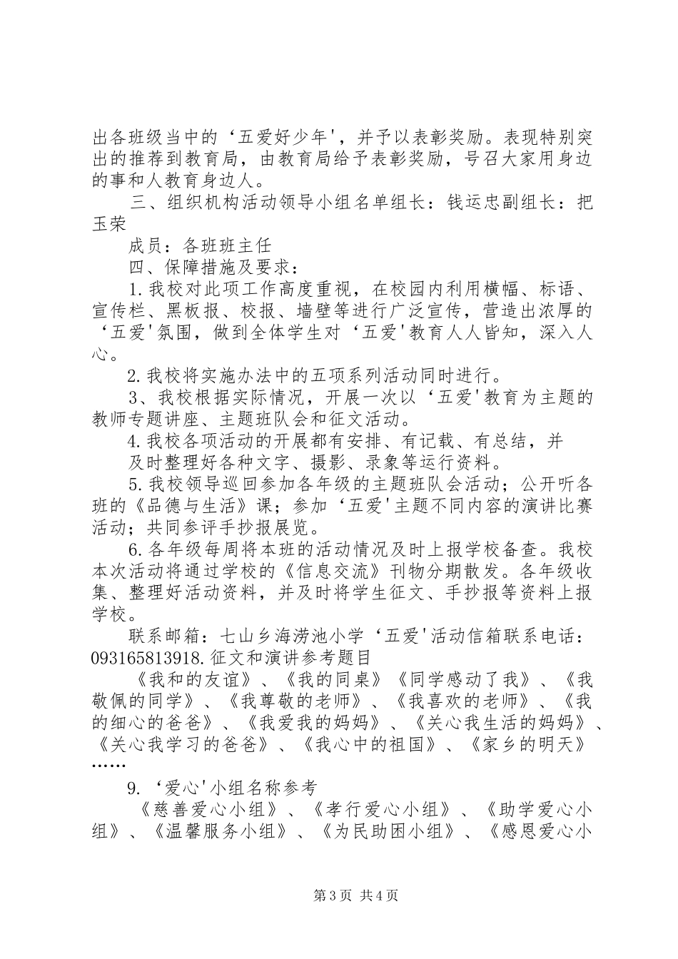 “五爱”教育活动方案 _第3页