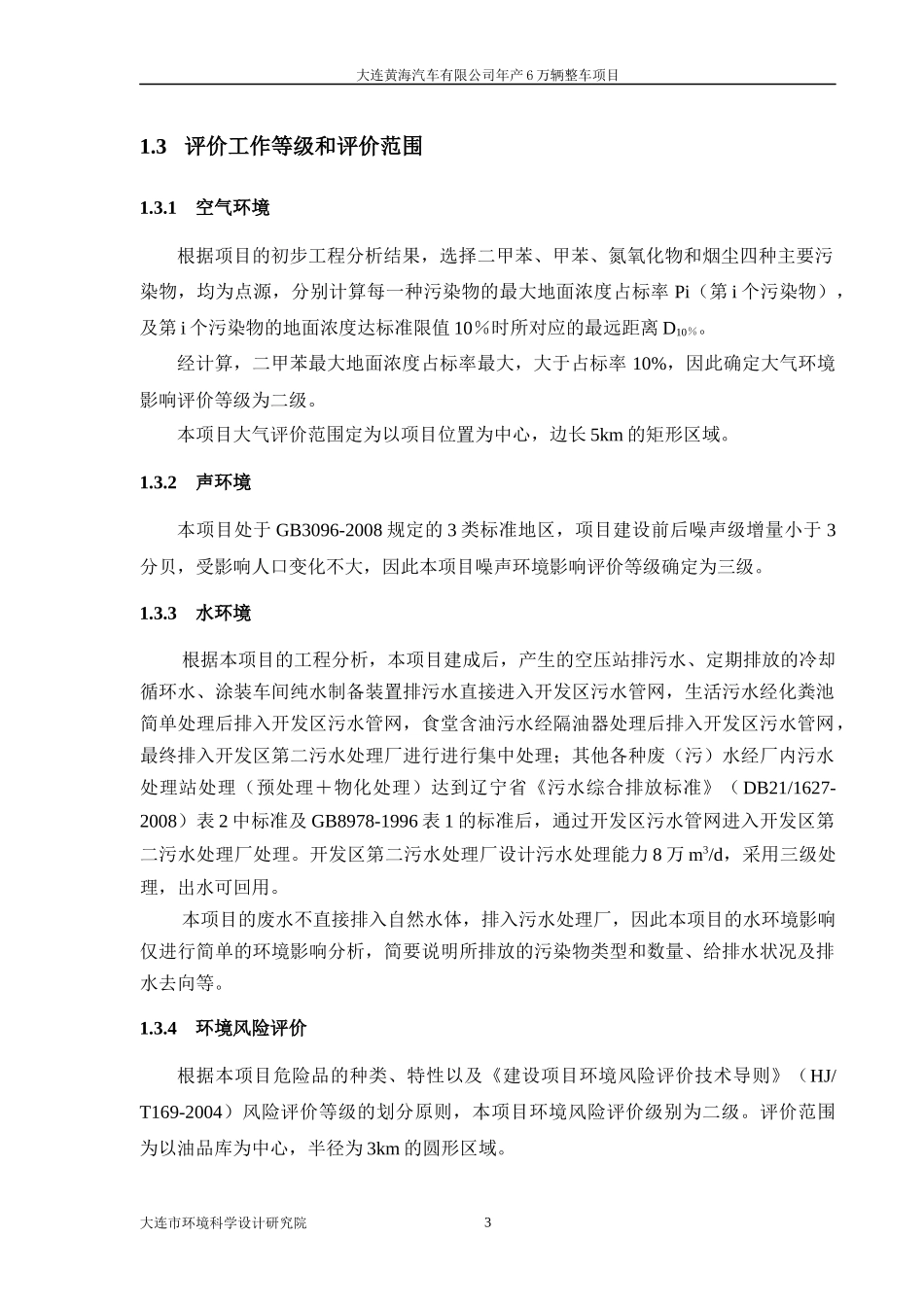 汽车有限公司整车项目环境影响报告书_第3页