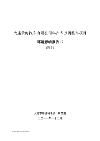 汽车有限公司整车项目环境影响报告书