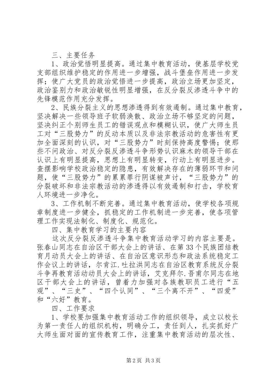 樊集中科希望小学反校园欺凌教育活动方案 _第2页