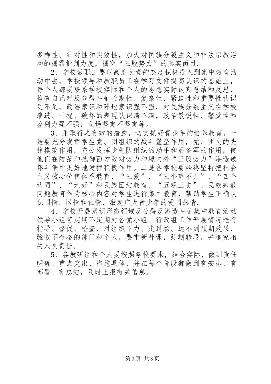 樊集中科希望小学反校园欺凌教育活动方案 _第3页