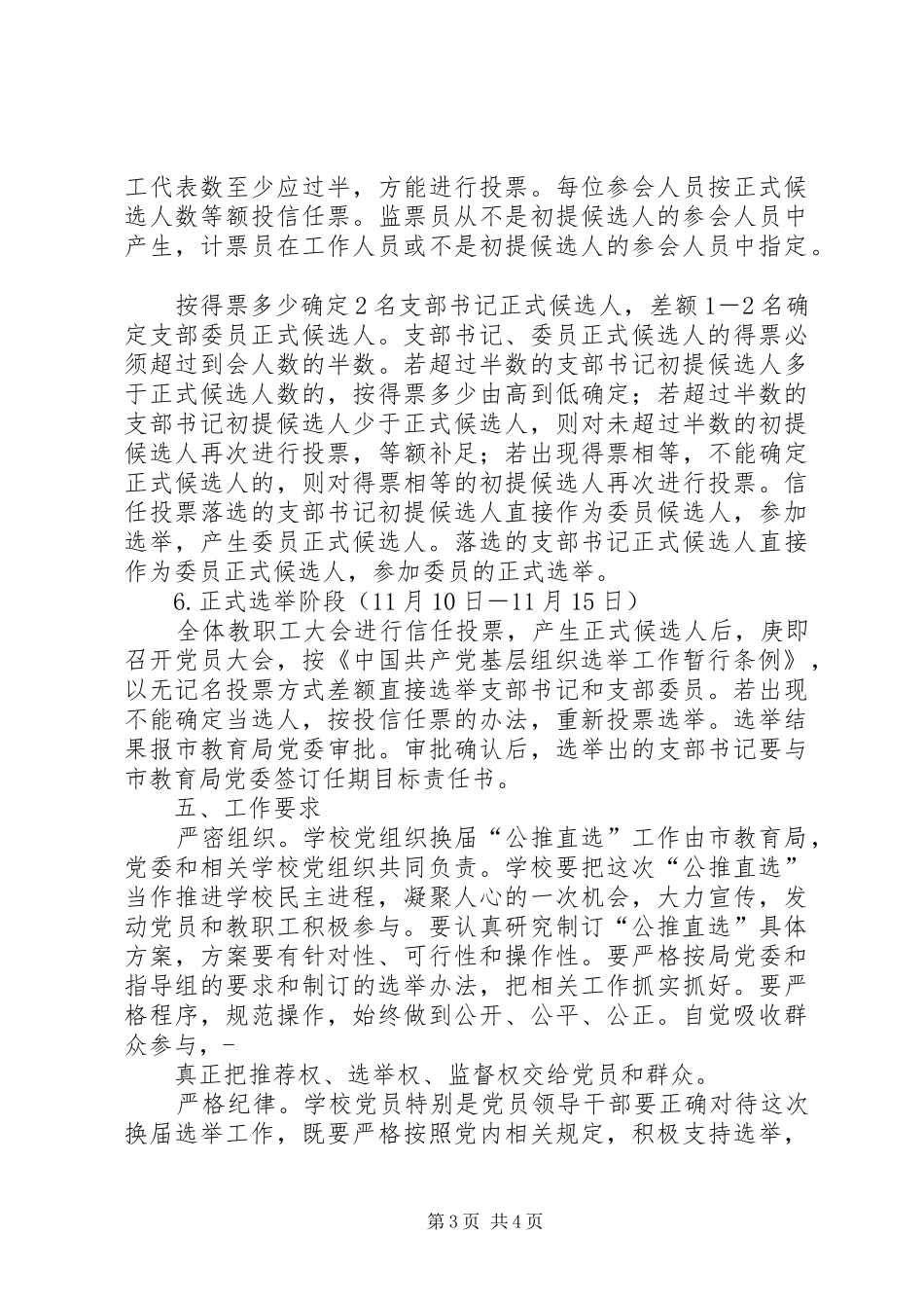 村党支部公推直选工作实施方案 _第3页