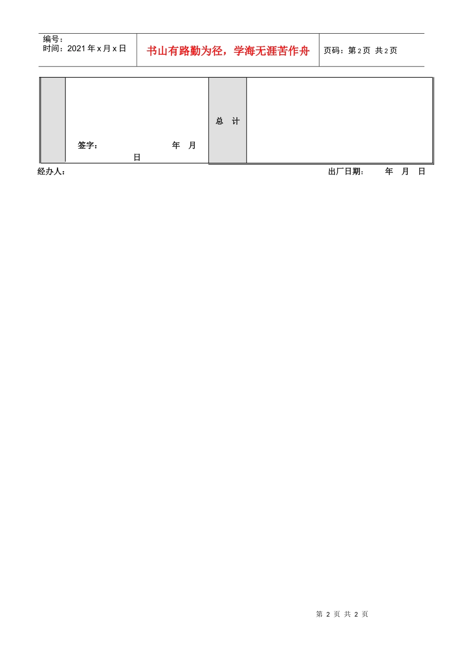 汽车维修施工单_第2页