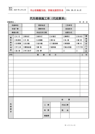 汽车维修施工单